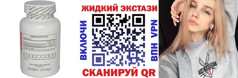 сколько стоит Троицк Бутират жидкий экстази