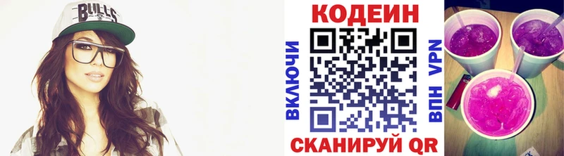 дарнет шоп  Троицк  Codein напиток Lean (лин) 
